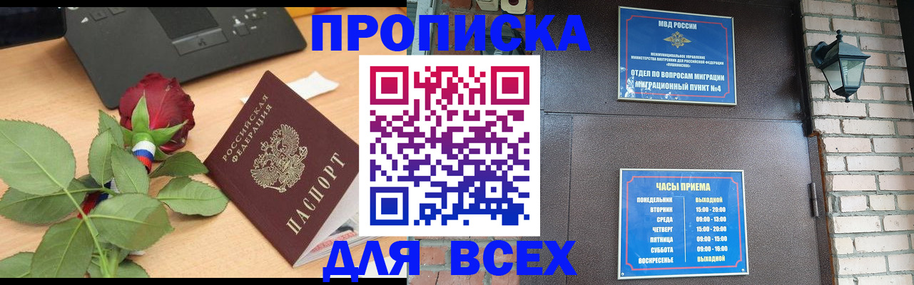 временная прописка в ЕАО
